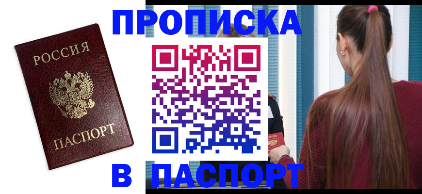 прописка регистрация в Киржаче