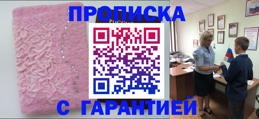 прописка штамп в Киржаче